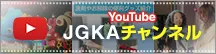 JGKAチャンネル
