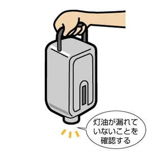 灯油が漏れていないことを確認する