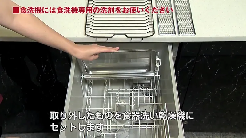 食洗機でまとめてお掃除のお手入れを動画で見る